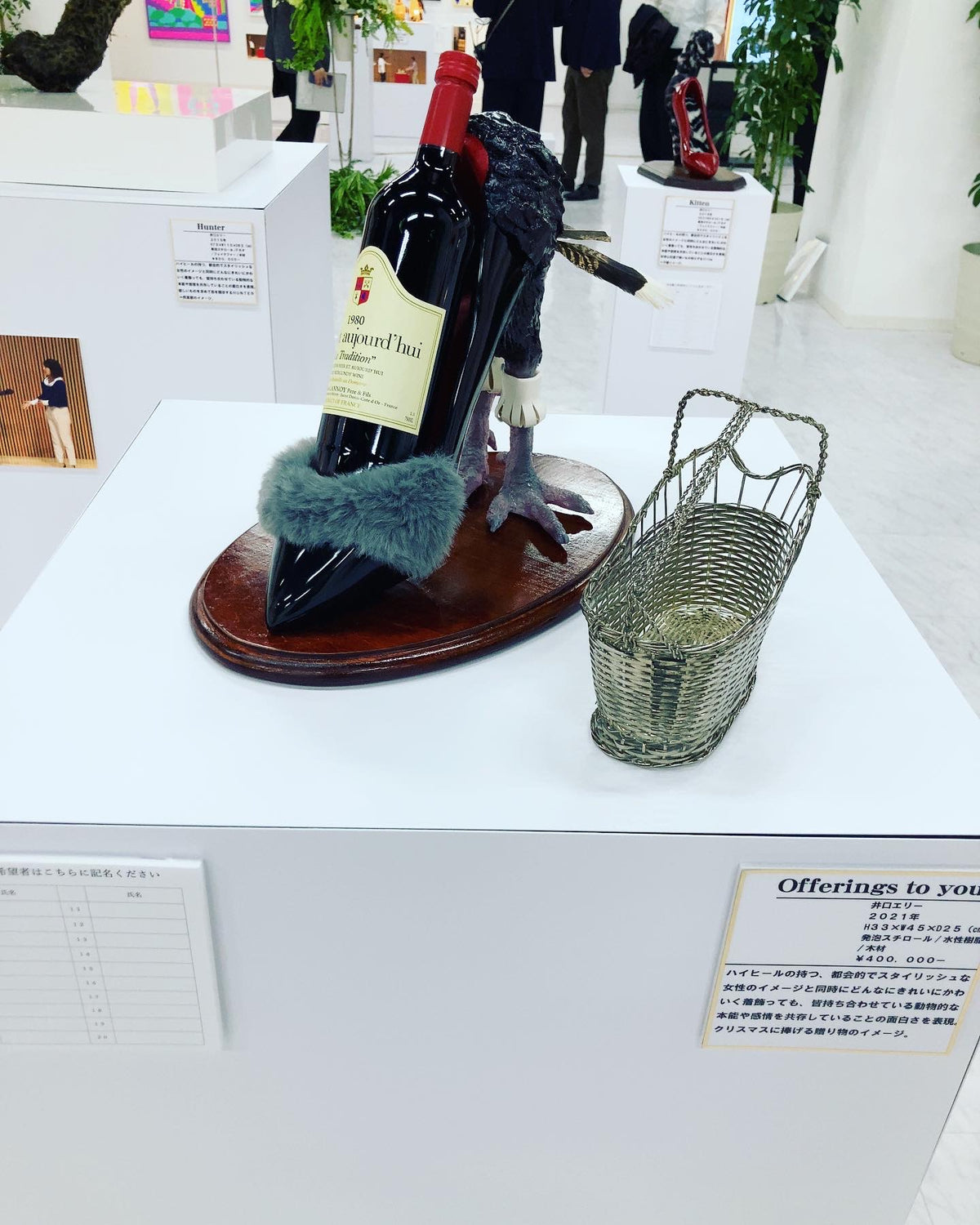 井口エリー Offerings to you 貴方に贈り物 ワインスタンドシリーズ