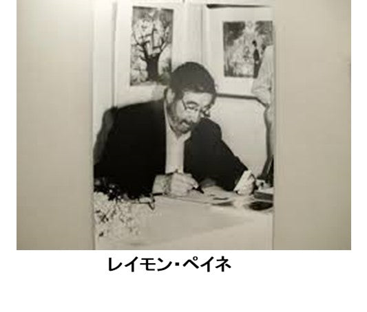 雷蒙德·佩内特的《胆怯的爱人》原版小幅印刷品,由艺术家签名,裱框复制品