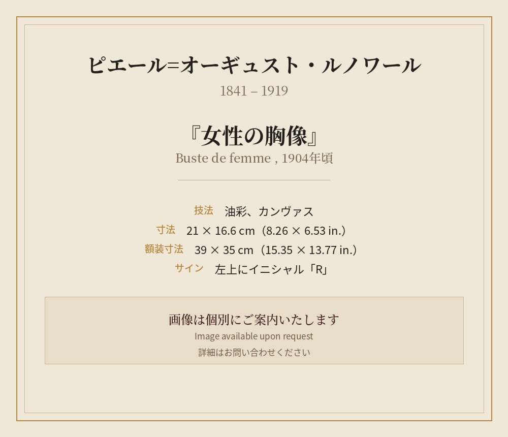 オーギュスト・ルノワール