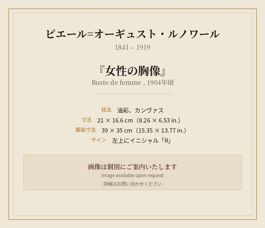 オーギュスト・ルノワール