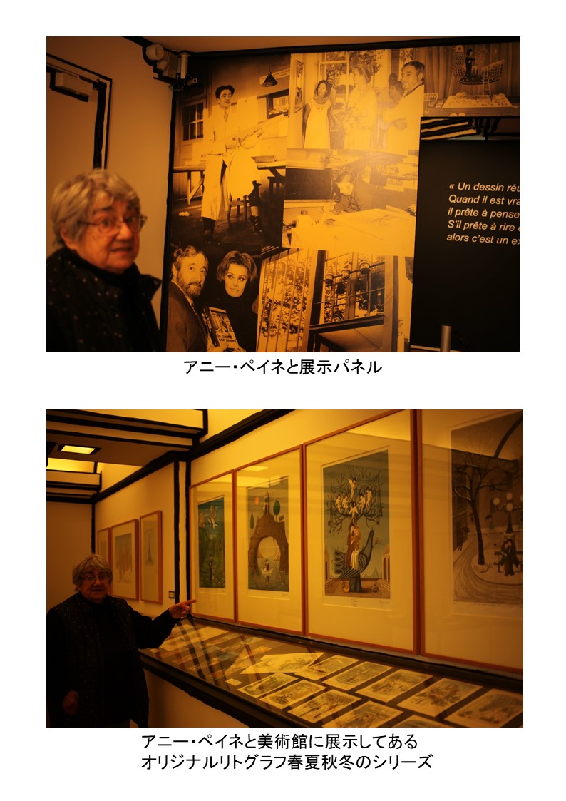 アンチーブ市のペイネ美術館の中、説明するペイネの娘のアニーペイネ下の写真には当サイトでも販売しているペイネのオリジナルリトグラフの四季（春夏秋冬）が作品として展示されている。